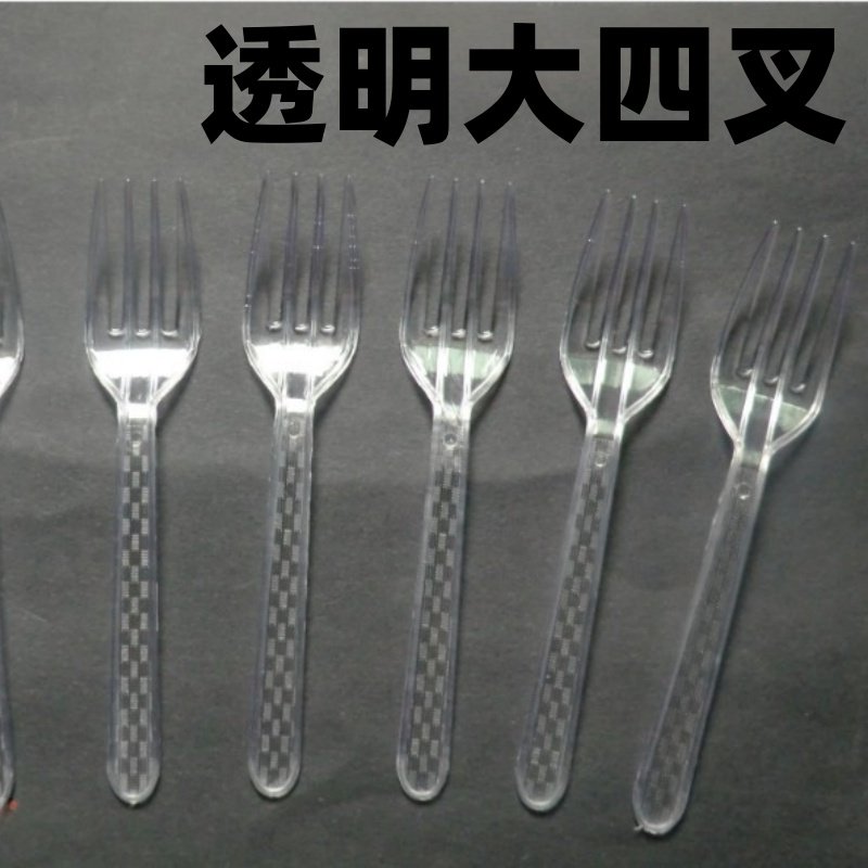11.5厘米透明叉 一次性大四叉子/四齿叉/90-100左右/包,餐饮具,水果叉/水果签,淘宝优惠券,粉丝福利购,淘宝优惠卷