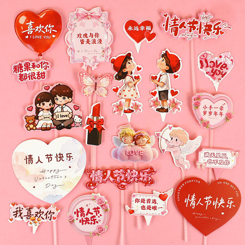 食品级可接触食品 网红新款浪漫 214情人节快乐蛋糕装饰七夕LOVE,节庆用品/礼品,蛋糕/烘焙装饰用品,淘宝优惠券,粉丝福利购,淘宝优惠卷