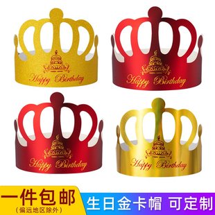 儿童生日派对用品生日帽子宝宝周岁布置装饰帽金色皇冠成人生日帽
