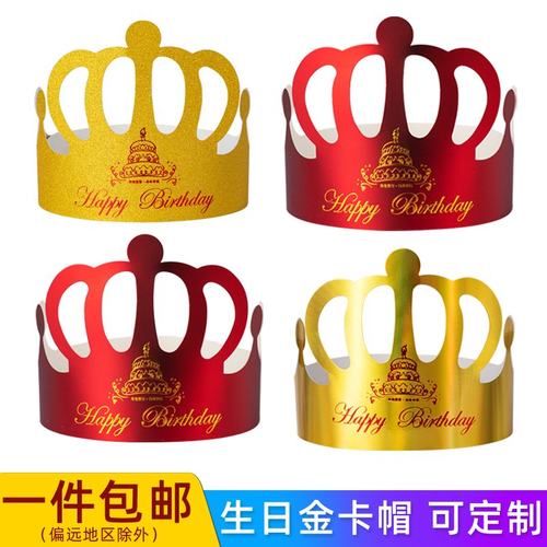 生日帽子长58CM可调节派对用品