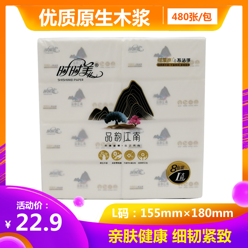 时时美480张L码可湿水原木浆抽纸