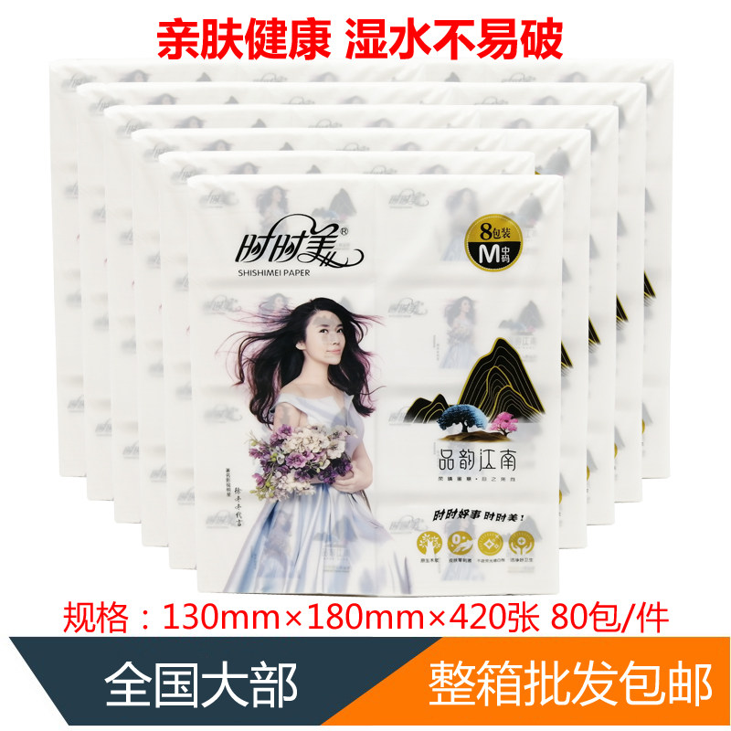 整箱80包时时美抽纸 品韵江南420张中小码可湿水原木浆面巾纸包邮