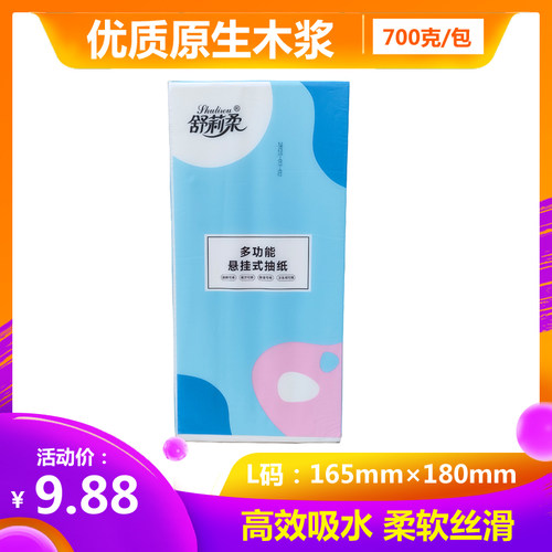 舒莉柔L码700克悬挂式抽纸 幻彩多功能原木浆大码面巾纸母婴纸巾