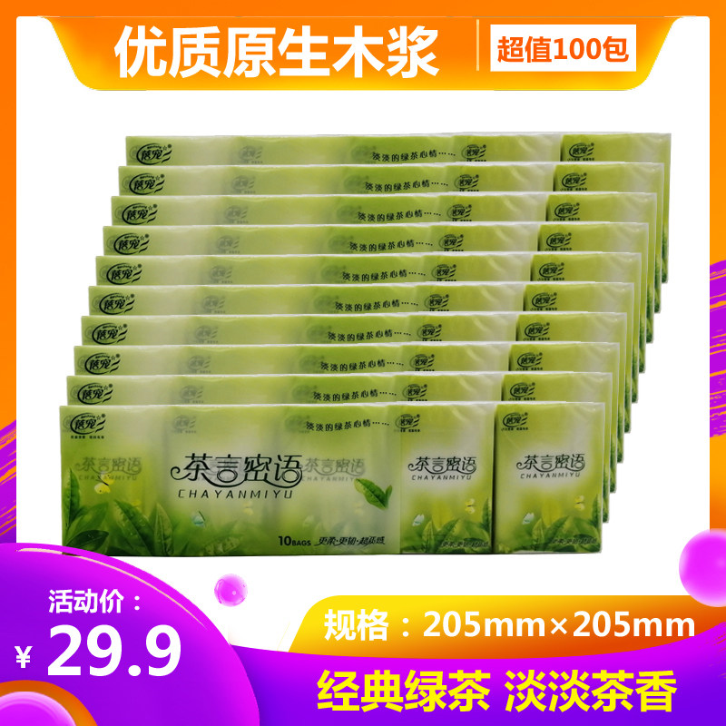 10条100包绿茶加香手帕纸包邮 蓓宠茶言蜜语小包可湿水便携式纸巾