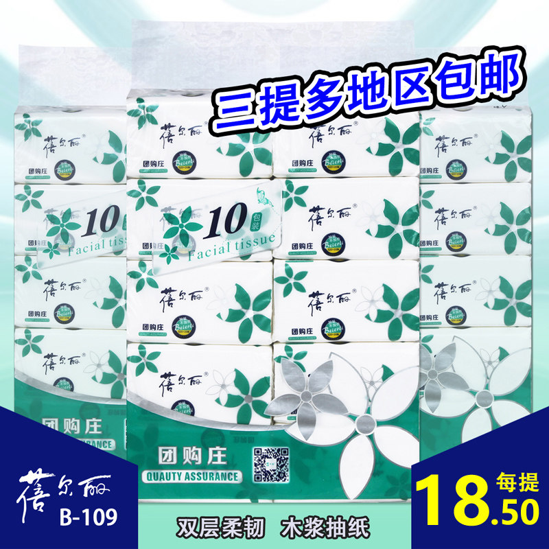 蓓尔丽30包原木浆4层软包抽式纸巾柔韧耐湿抽纸 400张团购庄B109