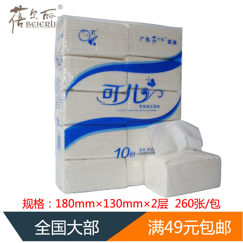 可儿2层260张简装抽纸 纯木浆面巾纸 小吃餐饮酒店纸巾 蓓尔丽E14