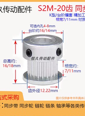 凸台同步轮S2M20齿/GT2M-20T 同步皮带轮 槽宽7/11 K型大台阶