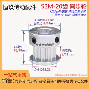 凸台同步轮S2M20齿/GT2M-20T 同步皮带轮 槽宽7/11 K型大台阶
