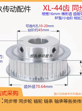 带凸台同步轮XL44齿T槽宽16 BF台阶 成品孔 铝 带顶丝电机皮带轮