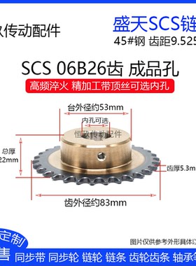 SCS高品质精加工链轮3分26齿 06B26T 高精度成品内孔带顶丝键槽