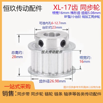 带凸台同步轮XL17齿T 槽宽16 BF/K型 精加工内孔铝合金电机皮带轮