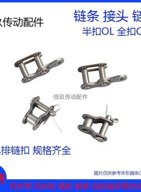 微型链条接链扣1.5/2/2.5分 03C/04B/04C/25H/05B 全扣半扣CL/OL