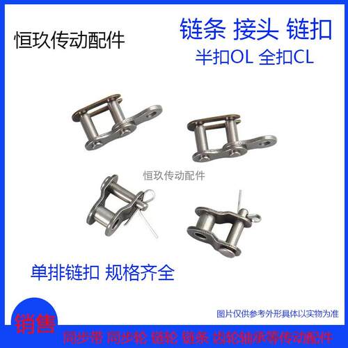 03C/04B/04C/25H/05B全扣半扣