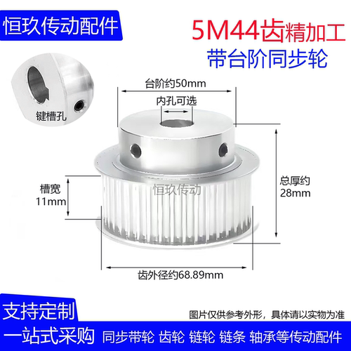 凸台阶同步轮5M44齿/T槽宽11