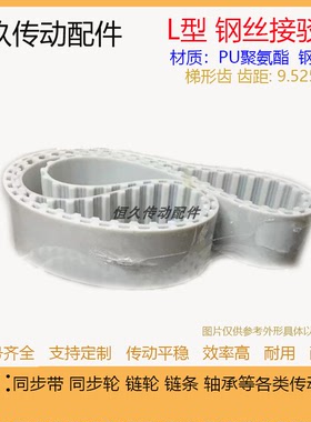 L白色PU聚氨酯钢丝接驳同步带225L 230L 232L 236L 240L 244L环型