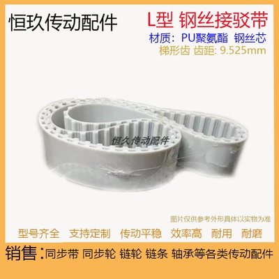 L白色PU聚氨酯钢丝接驳同步带225L 230L 232L 236L 240L 244L环型