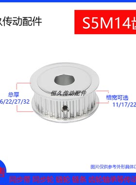 同步轮14T S5M14齿 AF型两面传动皮带轮铝合金 槽宽11/17/22/27