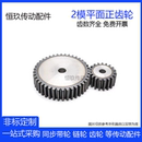 直齿轮2模 20齿 两平面 正 2M10
