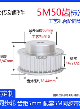 5M50齿标准件BF带凸台阶同步轮5M50T 铝合金同步皮带轮宽16/21/27