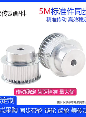 5M带台阶同步轮5M37T/38/39/40/41齿 规格品皮带轮 16/21/27槽宽