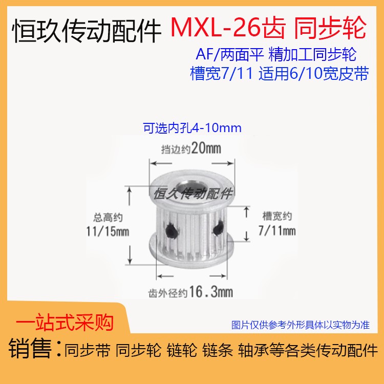 两面平同步轮MXL26齿26T 槽宽7/11 AF型 同步皮带轮 齿面顶丝带键
