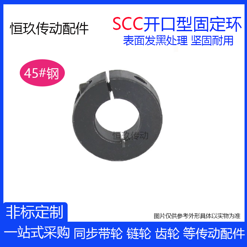 45钢开口型固定环SCC光轴限位环