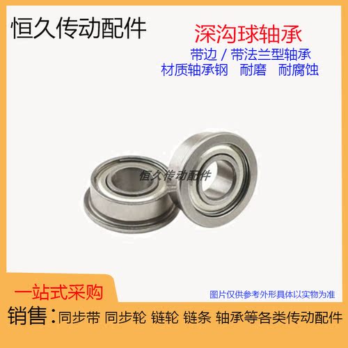 微型深沟轴承 带边/带法兰轴承MF52/F62/63/74/83/84/85/93/95 ZZ