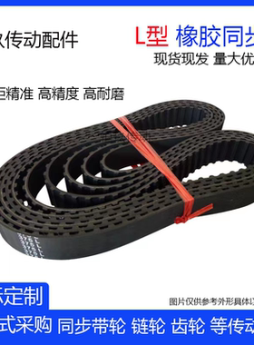 L型黑色橡胶同步皮带600L/605L/615L/619L/630L/640L梯形齿传动带
