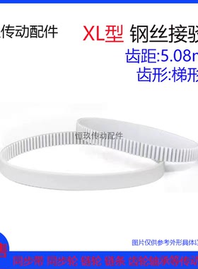XL白色PU聚氨酯钢丝接驳同步带606XL 608XL 610XL 612XL 614XL