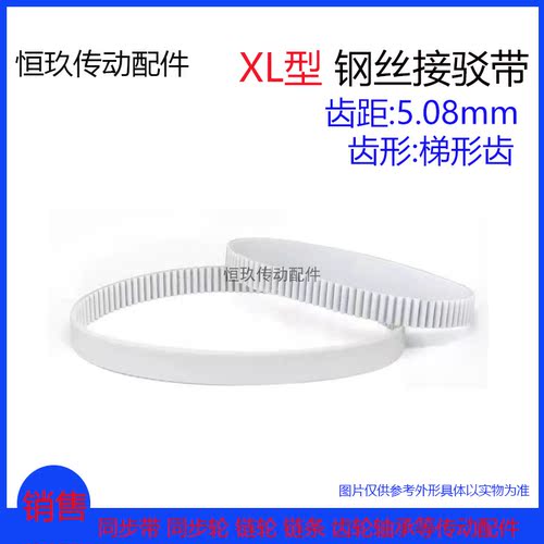 XL白色PU聚氨酯钢丝接驳同步带566XL 568XL 570XL 572XL 574XL