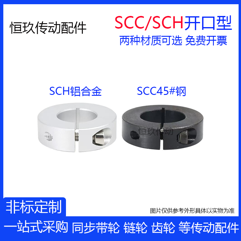 SCH17开口型固定环SCC17*40*12
