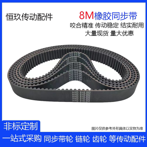 8M同步带HTD8M792-848橡胶黑色