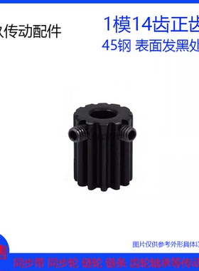 正齿轮 1模14齿 1M14T 45钢 不锈钢 直齿轮电机凸台齿轮齿条内孔