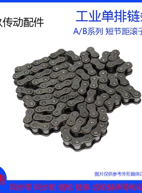 工业传动链条单排04C 25H 05B 2/3分06BC 4分08B/A 5分10A 6分12A