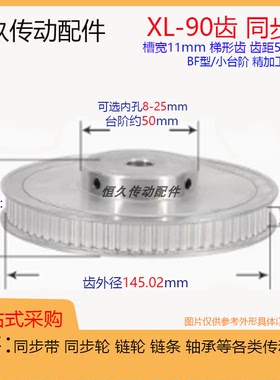 带凸台同步轮XL90齿T槽宽11 BF台阶 成品孔 铝 带顶丝电机皮带轮