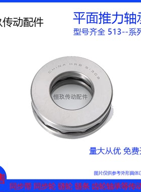 哈尔滨平面推力球轴承HRB 51330 51332 51334 51336 51338 51340M