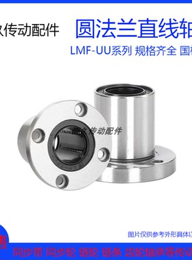 LMF圆法兰加长直线轴承 LMF6L/8/10/12/13/16/20/25LUU 电镀
