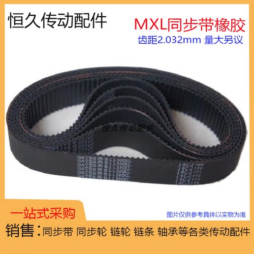 MXL橡胶同步带510MXL/B638MXL 518MXL/B648MXL 522.4MXL/B653MXL