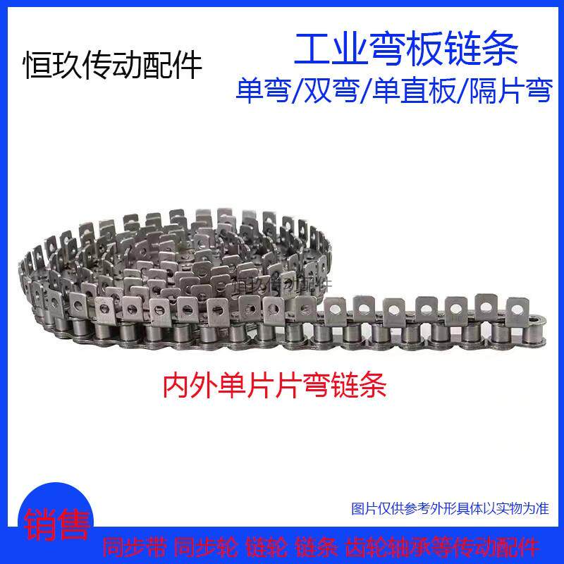 弯板链条06B-125H单直单弯K1