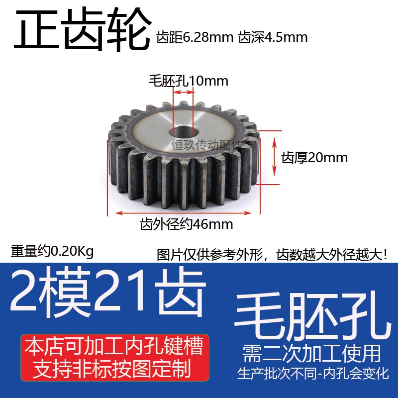 正齿轮2模21齿外径46齿厚20