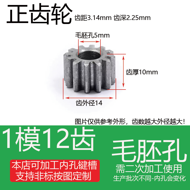 1模12齿45#钢正/直齿轮 1M12T 外径14厚10 两平面圆柱传动齿轮条