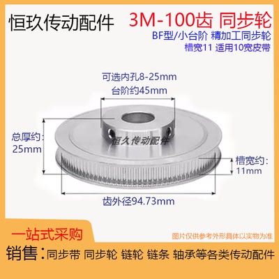 带凸台同步轮3M100齿100T槽宽11 BF型小台阶 内孔 铝 电机皮带轮