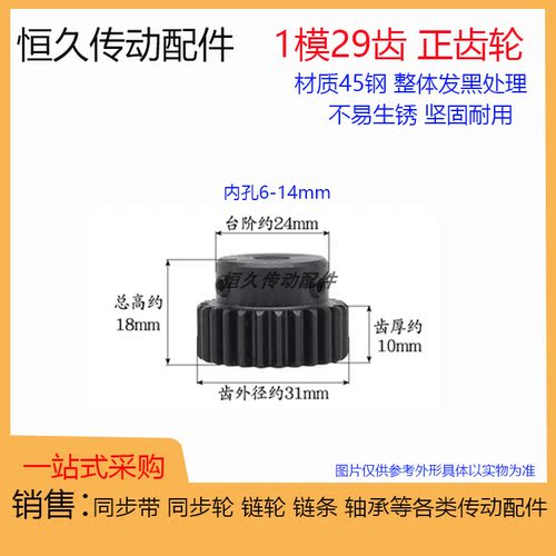 正齿轮1模29齿1M29T 不锈钢45钢材质 精加工内孔 带台阶2种材质