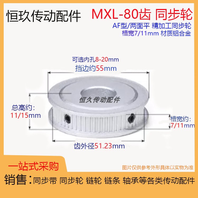 两面平同步轮MXL80齿80T 槽宽7/11 AF型 同步皮带轮 齿面顶丝带键
