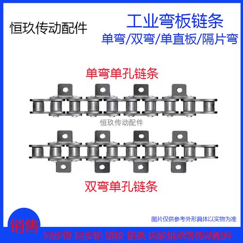 1.2寸1.5寸弯板链条链扣20A/24A