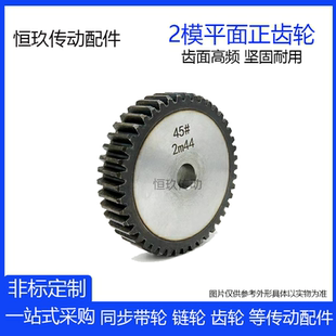 平面齿轮 齿 直齿轮2模 2M71 80T 正齿