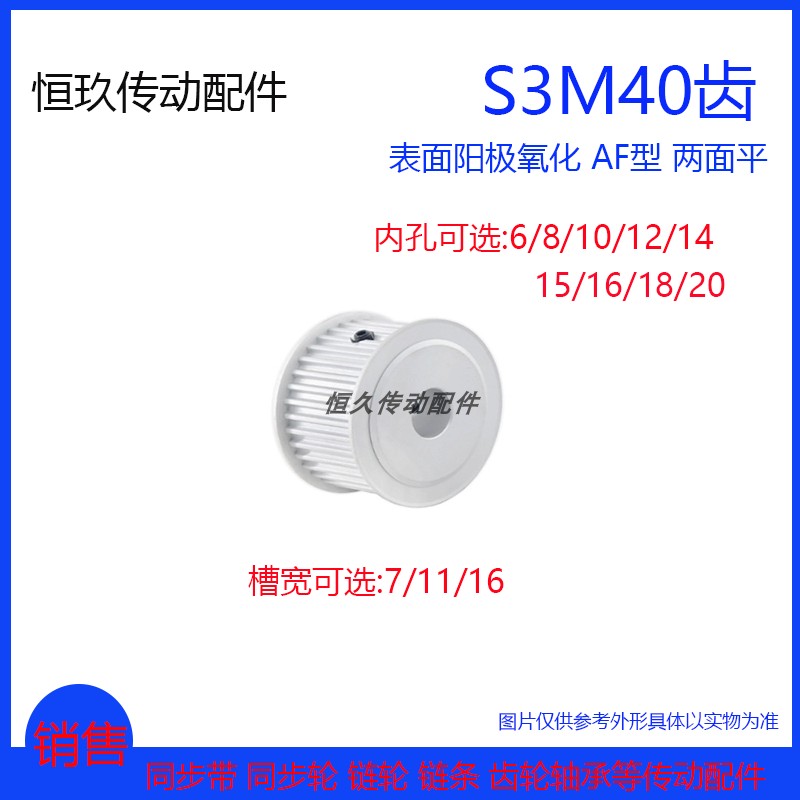 氧化同步轮S3M40齿TAF型两面平