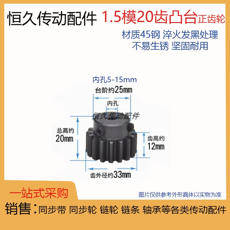 正齿轮1.5模20齿 1.5M20T 齿厚12电机凸台齿轮齿条精加工内孔台阶