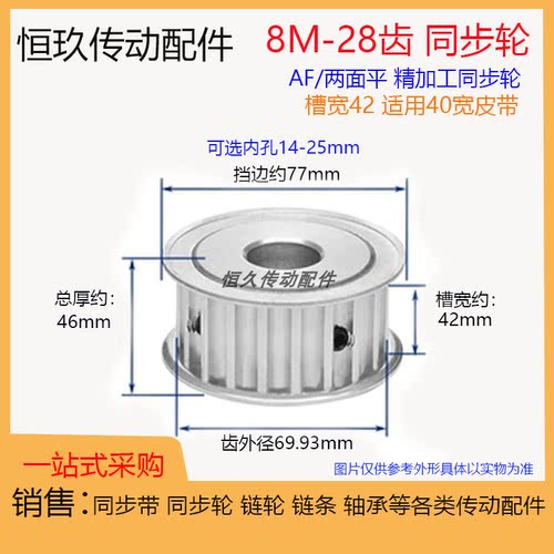 两面平同步轮8M28齿 8M28T槽宽42 AF型传动同步皮带轮 带顶丝键槽