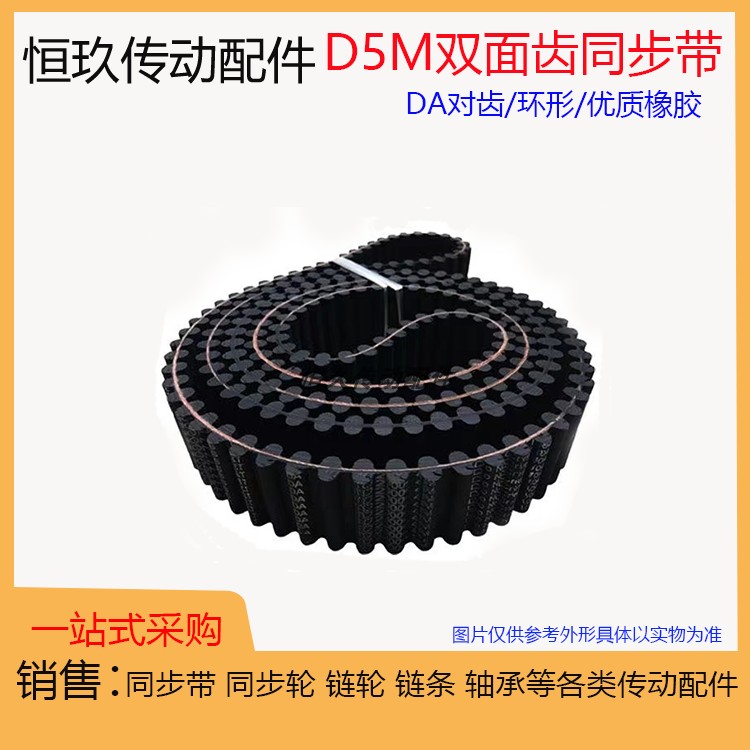 橡胶双面齿同步带D5M975/1000/1025/1035/1040对齿DA 环形传动带
